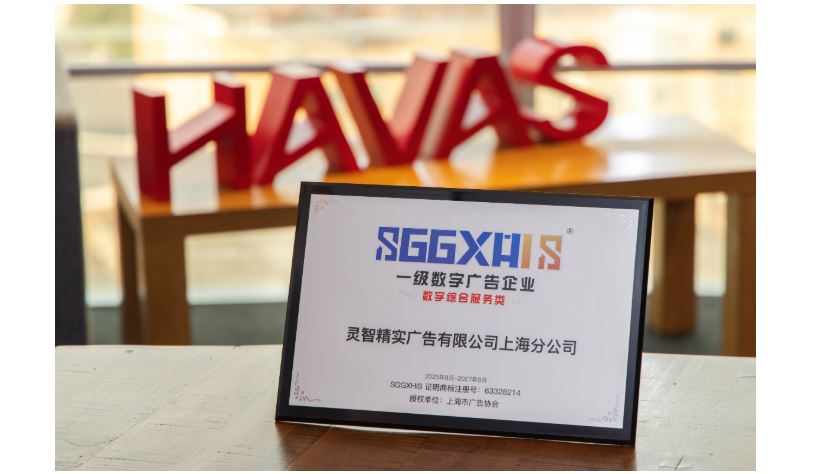 斬獲一級數字廣告證書 漢威士助力上海構建數字廣告新格局