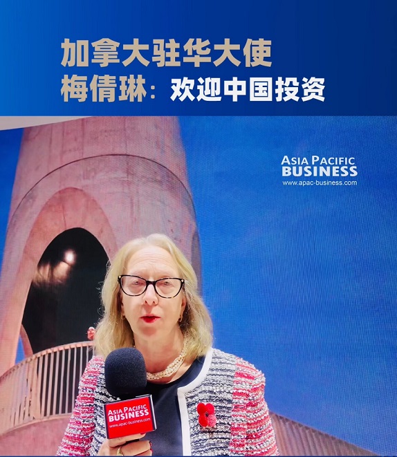 加拿大驻华大使梅倩琳：欢迎中国投资
