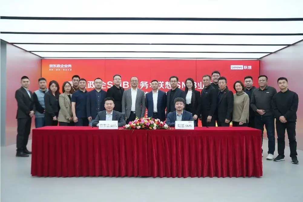 聚焦AI PC共建企业服务综合体，京东企业购与联想中小企业业务合作再升级 - 华业网